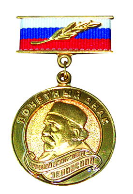 N.D. Zelinsky Award